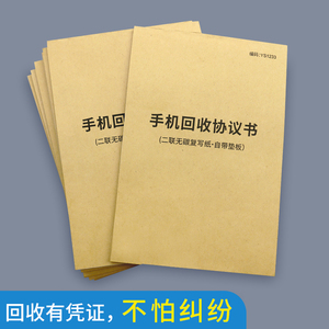 手机回收登记表登记本二手手机回收单协议书买卖协议书手机通讯店寄卖抵押协议二手手机买卖销售协议回收协议