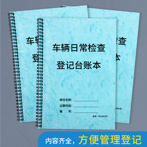 车辆日常检查登记台账本客运公司汽车日常检查记录的士司机网约车货车发车安全检查明细登记表客车日常巡检表