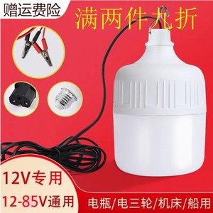 电动车led灯电瓶灯摆摊灯夜市灯12v24v36v48v60v90v低压直流灯泡