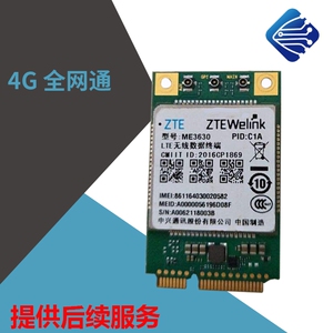 中兴 通信模块 联通 电信 移动全网通 4G模块 全网通开发板模块