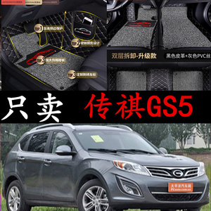 2014/2013/2012款年广汽传祺GS5手动挡自动大全包围专用汽车脚垫