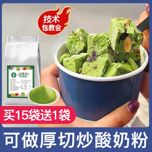 抹茶皇后厚切炒酸奶粉商用冰淇淋卷原料炒酸奶机专用卷粉原味1kg