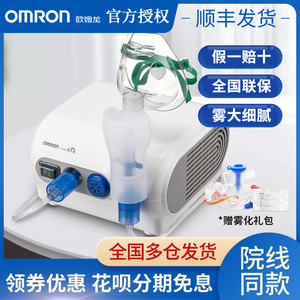 欧姆龙NE-C28雾化机儿童医用家用空气压缩式雾化器成人吸入仪小儿