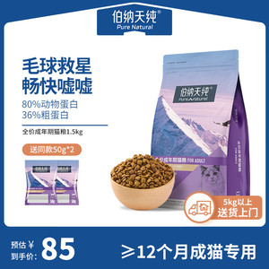 伯纳天纯经典猫粮1.5kg成年猫专用营养加菲猫蓝猫英短通用天然粮