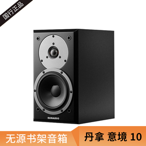 Dynaudio/丹拿 Emit m10 意境HIFI无源书架音箱发烧音响专业保真