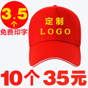 广告帽定制logo印字刺绣男女定做学生旅游棒球志愿者帽工作帽子