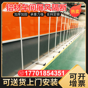 上海工业铝型材车间屏风隔断弧焊工作站隔断防护罩亚克力护罩定做
