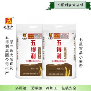 五得利面粉七星雪晶小麦粉面条水饺包子馒头家用多用途白面