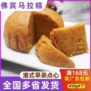 佛宾马拉糕 马拉糕冷冻广式港式早茶早点点心 即食商用 450g4个