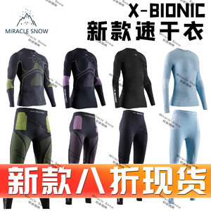 24新款X-BIONIC运动滑雪功能内衣速干衣男女里搭打底内衣运动套装