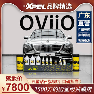 美国进口xpel隐形车衣OVIIO全车漆面保护膜哑光防刮蹭透明贴膜