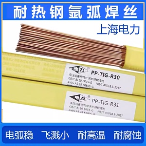 上海电力PP-TIG-R30R31R40R50耐热钢焊丝15CrMo 12CrMoV焊丝2.5