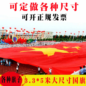 国旗超大号特大 淘宝拼多多热销国旗超大号特大货源拿货 阿里巴巴货源 国旗超大号特大 淘宝拼多多热销国旗超大号特大货源拿货 阿里巴巴货源