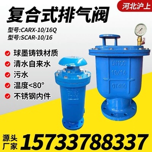 厂家直销CARX-复合式排气阀自来水排气阀法兰自动快速进排气阀