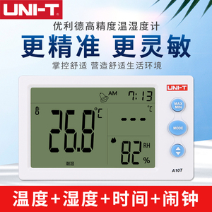 优利德数字大屏温湿度计家用室内婴儿房电子温度计湿度计室外A12T