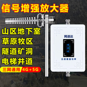 手机信号放大增强器山区地下室扩大移动联通电信家用4G5G三网合一