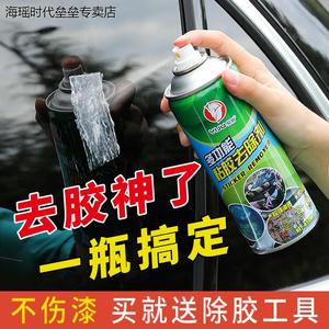 汽车年检贴清洗剂除胶剂万能家用不干胶清除黏胶去剂玻璃胶去除剂