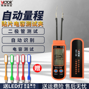 VICTOR胜利数字电容表高精度SMD贴片VC6013B电容测试夹电阻电容夹
