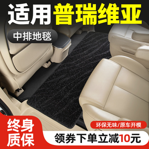 适用丰田大霸王普瑞维亚中排地毯专用汽车脚垫二排地垫防脏垫通用