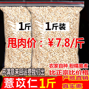 兴仁薏米贵州小薏仁米薏米仁 农家自产新货五谷杂粮粗粮500g包邮