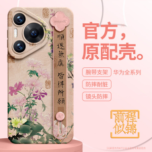 华为P60手机壳Pura70Pro新款书法花瓣腕带支架p50女生art中国风适用P40Pro+十防摔p30硅胶全包镜头保护套情侣