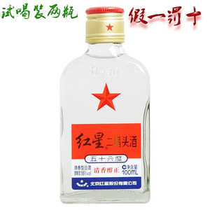 北京红星二锅头 小扁二 白/绿扁瓶56度100ml白酒清香型正品保证