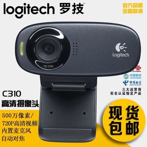 罗技C170/C270/C310/C525/C670i高清带麦克风网课摄像头实名认证