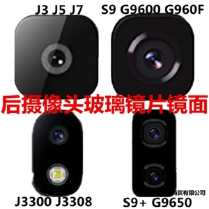 适用三星S9 S9+ J3300后摄像头玻璃镜片S8 S8+ 照相镜面C8镜头盖