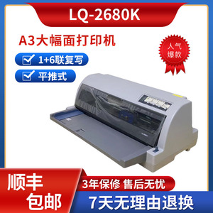 全新原装爱普生LQ-2680K高速针式打印机A3大幅面发票单据证书执照
