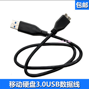适用纽曼星云系列USB3.0版移动硬盘数据线500G1T传输线500GB1TB2T
