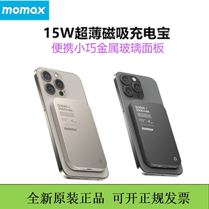 Momax/摩米士磁吸充电宝MagSafe快充超薄金属款适用于苹果14/15pm
