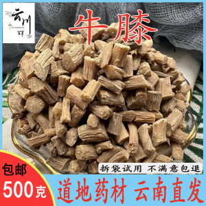 云南野生中药材牛膝 怀牛膝 正宗淮牛漆茶 牛七 川牛膝中草药包邮