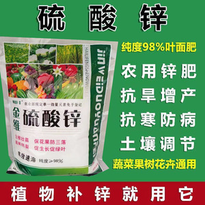 硫酸锌锌肥农用硫酸锌叶面肥微量元素肥果树蔬菜花卉植物通用包邮
