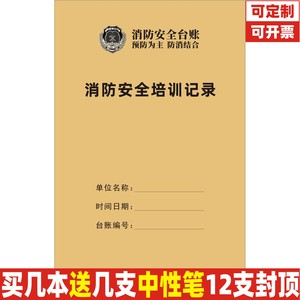 消防安全培训记录本牛皮纸A4物业安全防火台账监控记录本表定制