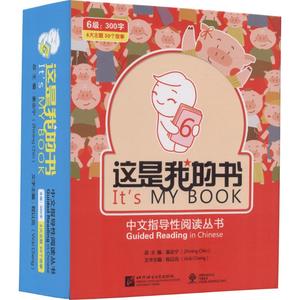 这是我的书 秦志宁 总 文教 语言－汉语 语言文字 新华书店正版图书籍北京语言大学出版社
