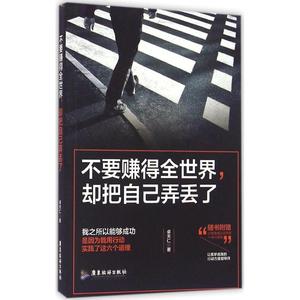 不要赚得全世界,却把自己弄丢了 卓天仁 著 经管、励志 财富论坛 财务管理 新华书店正版图书籍广东旅游出版社