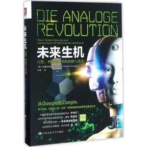 未来生机 (德)克里斯 文教 文教科普读物 中学教辅 新华书店正版图书籍中国人民大学出版社