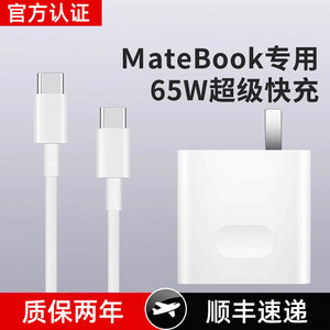 65W适用鸿蒙荣耀充电器超级快充笔记本MatebookXs/E/13/14/XPro电脑平板电源线双头Type-c数据线电源适配器