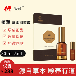 正品极颐喷筋骨康消痛保健液植萃草本抑菌液30ml+5ml天津格上生物