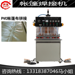 PVC篷布高频焊接机 高周波夹网布熔接机 涂层布高周波热合机