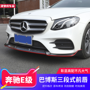 奔驰新E级E300L巴博斯前铲E200COUPE E260L后唇E63包围配件改装饰