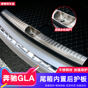 奔驰GLA专用内置后背箱护板 GLA200 220 260门槛条后尾箱防护踏板