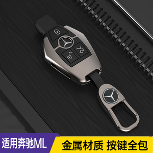 适用奔驰ml350钥匙套ML320/ml500/ML400金属全包专用汽车钥匙包扣