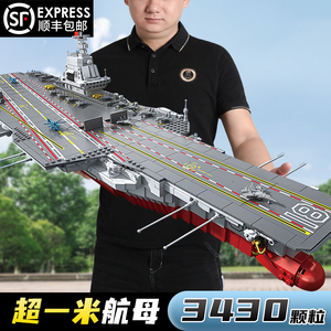 军事航母积木大型高难度航空母舰拼装福建舰模型益智乐高玩具男孩