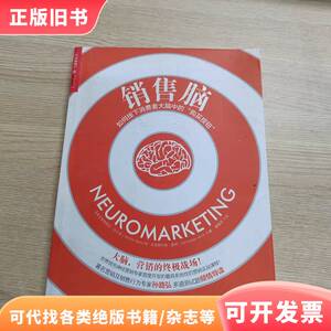销售脑：如何按下消费者大脑中的"购买按钮" [美]帕特里克·任