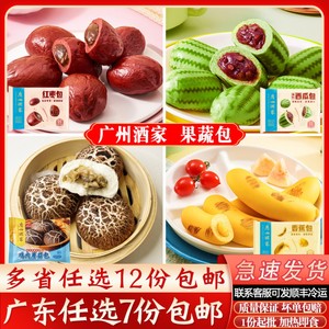 广州酒家利口福西瓜包鸡肉蘑菇包速冻包点卡通儿童早餐香蕉红枣包