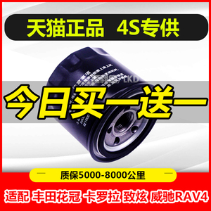 适配丰田花冠卡罗拉致炫新老威驰RAV4逸致凯美瑞机滤机油滤芯清器