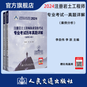 2024注册岩土工程师执业资格考试专业考试历年真题详解：案例分析