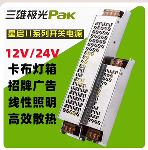 三雄极光LED低压软灯带镇流器展柜硬灯条变压器24V12V伏驱动电源
