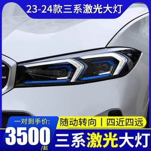 适用于23-24款宝马新3系i3改装Lci蓝眉大灯总成G20G28LED激光大灯